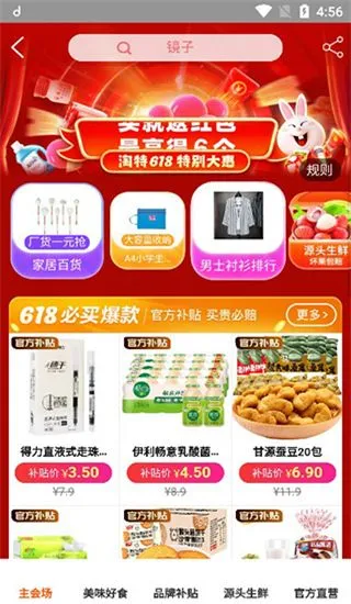 淘宝特价版app使用教程