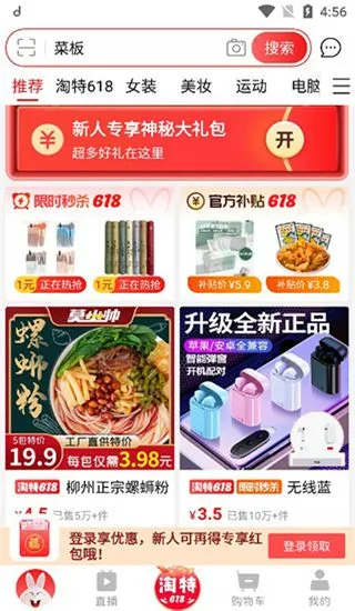 淘宝特价版app使用教程