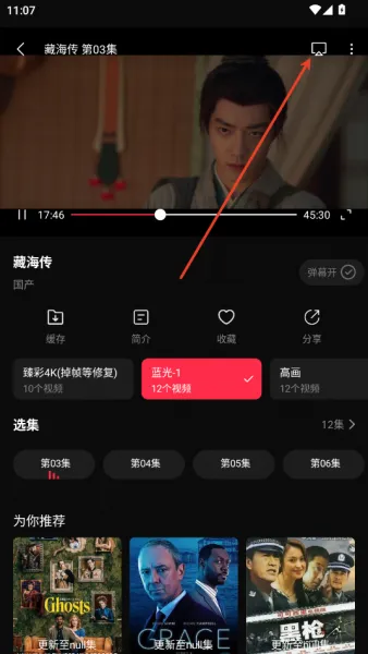 零度影视app投屏电视