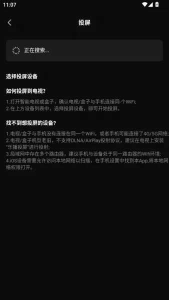 零度影视app投屏电视