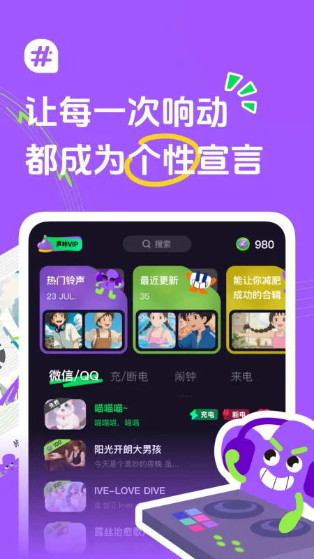 声咔下载app