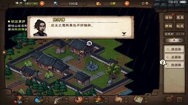 烟雨江湖游攻略