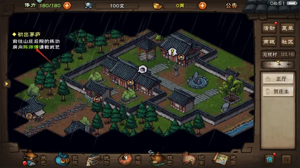 烟雨江湖游攻略