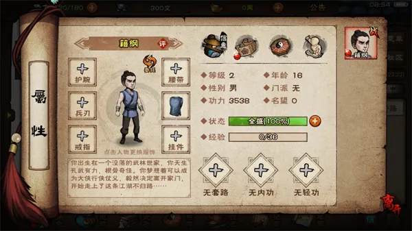 烟雨江湖游攻略