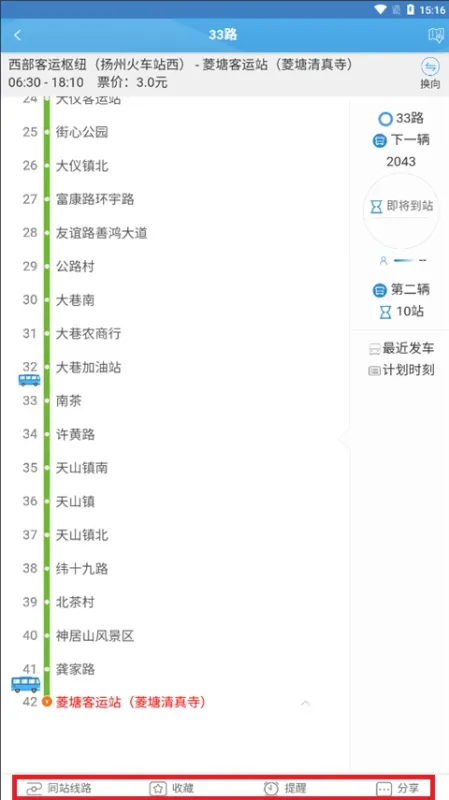 扬州掌上公交App新手入门
