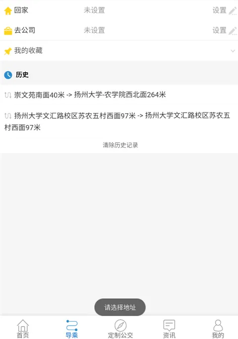 扬州掌上公交App新手入门