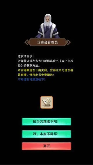 想不想修真太上内观经获得方法