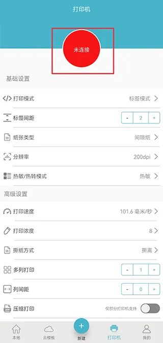 Gprinter App使用教程 Gprinter App使用教程
