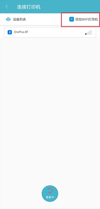 Gprinter App使用教程 Gprinter App使用教程