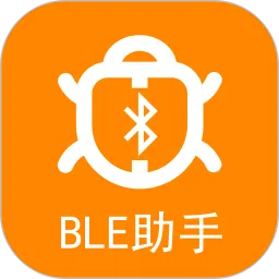 BLE蓝牙助手App下载
