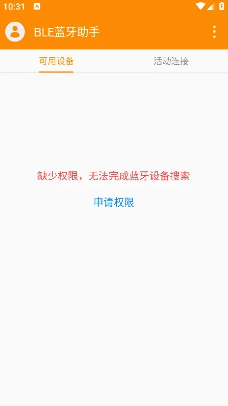 BLE蓝牙助手App使用教程 BLE蓝牙助手App使用教程