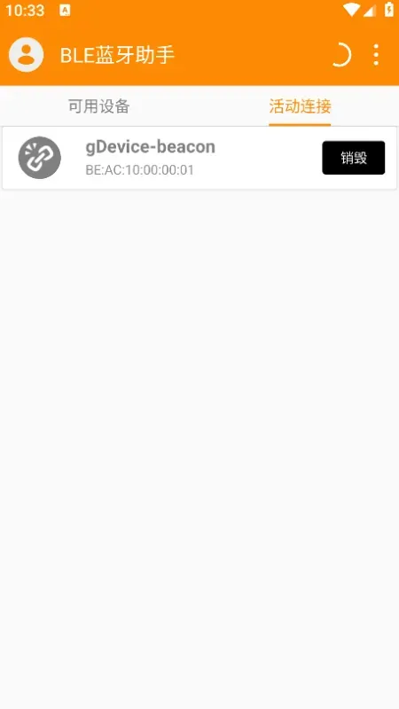 BLE蓝牙助手App使用教程 BLE蓝牙助手App使用教程