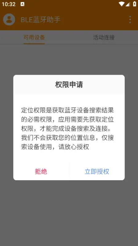 BLE蓝牙助手App使用教程 BLE蓝牙助手App使用教程