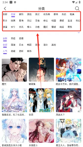 漫趣漫画app使用教程