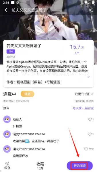 漫趣漫画app使用教程