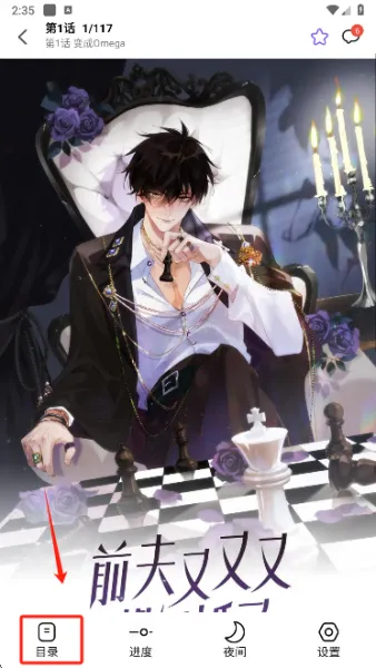 漫趣漫画app使用教程