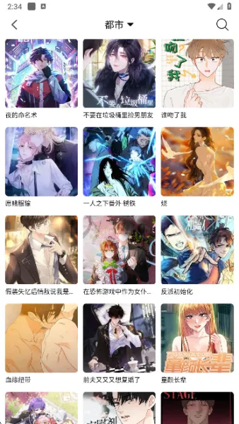 漫趣漫画app使用教程