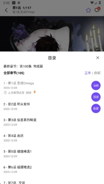 漫趣漫画app使用教程