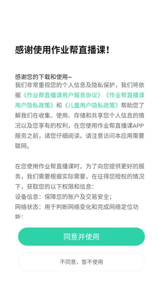 一课app使用说明