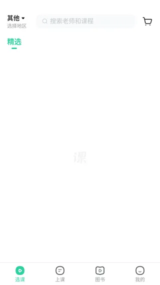 一课app使用说明