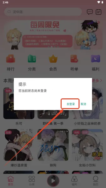 花间FM App使用登录
