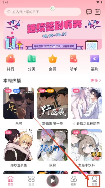 花间FM App使用登录