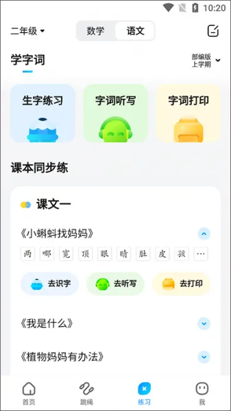 作业帮家长版app使用教程