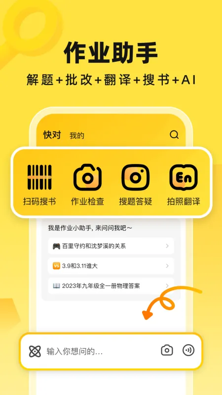 快对AI智能答题App下载