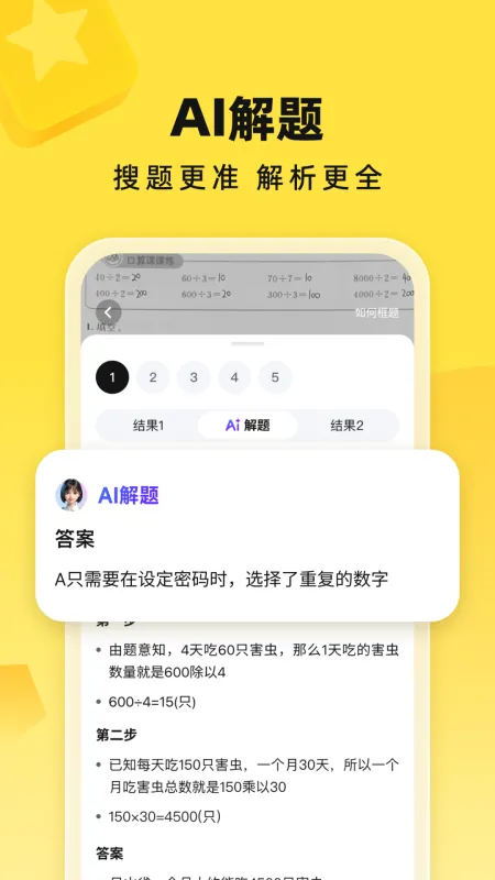 快对AI智能答题App下载