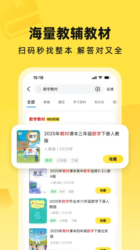 快对AI智能答题App下载
