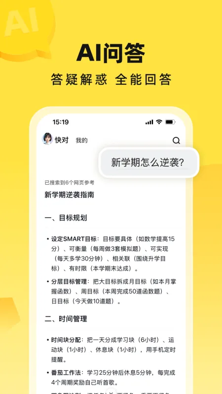 快对AI智能答题App下载