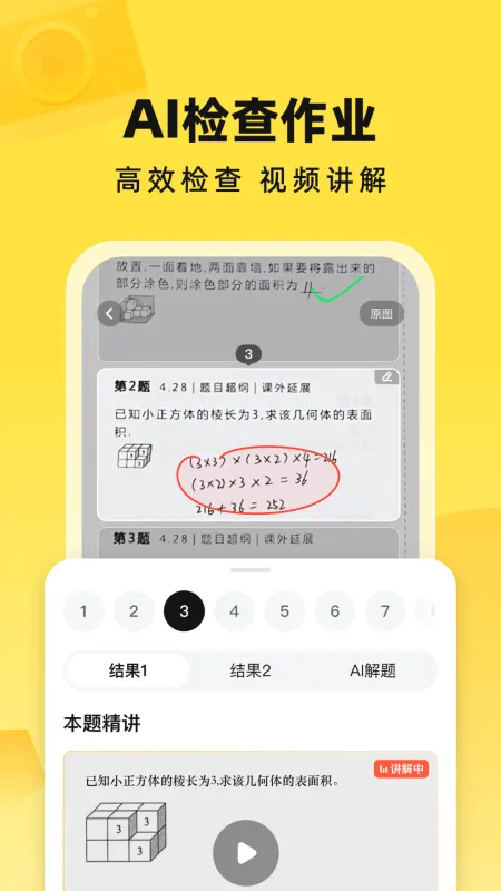快对AI智能答题App下载