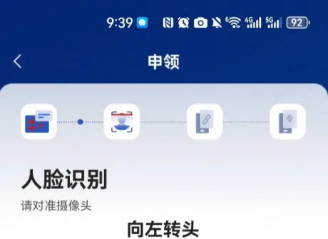 国家网络身份认证APP申请攻略