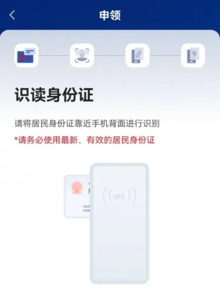 国家网络身份认证APP申请攻略
