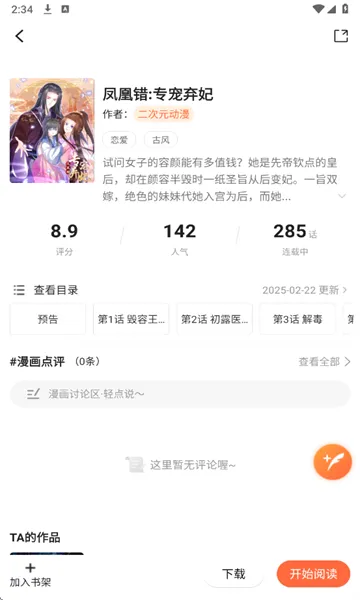 漫海app使用教程