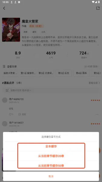 漫海漫画app怎么缓存漫画？