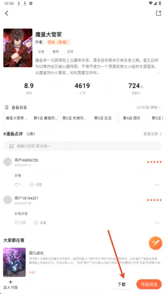 漫海漫画app怎么缓存漫画？