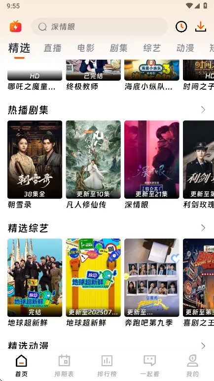 闪映剧场app如何投屏到电视上：