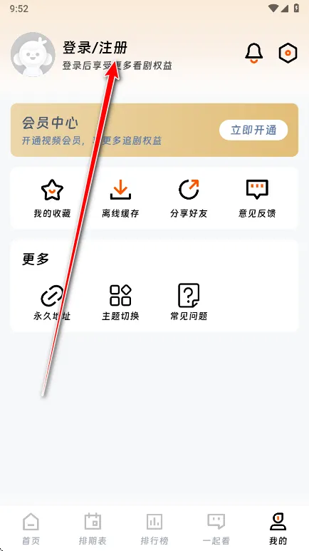 闪映剧场app使用登录