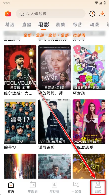 闪映剧场app使用登录