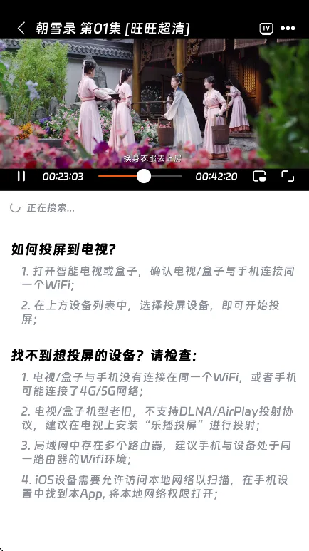 闪映剧场app如何投屏到电视上：