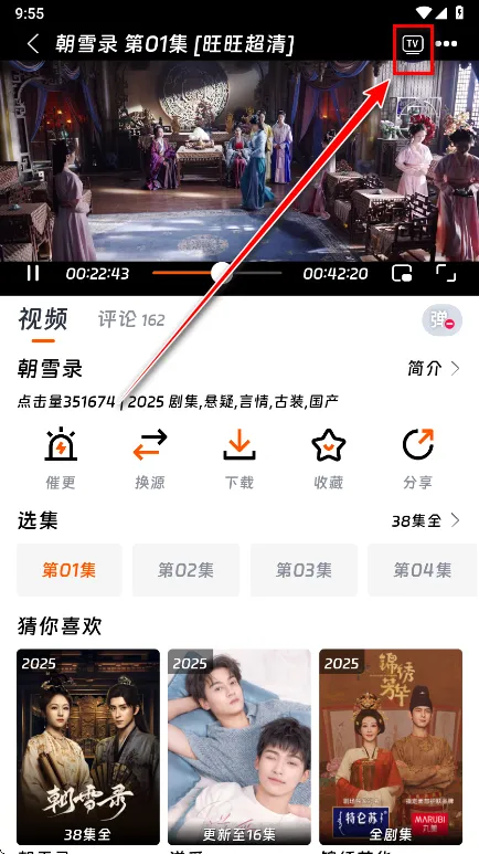 闪映剧场app如何投屏到电视上：