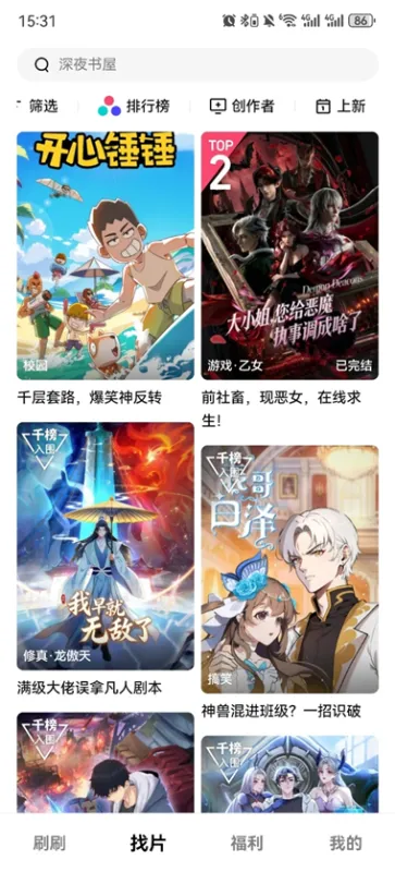 免费漫剧看App使用教程 免费漫剧看App使用教程