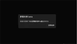 Oopz语音App屏幕共享教程