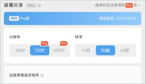 Oopz语音App屏幕共享教程