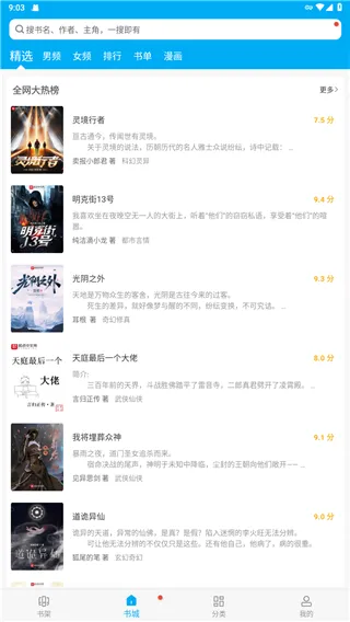 笔趣阁app使用说明：