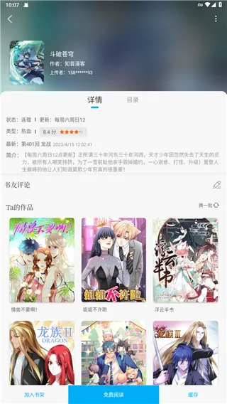 笔趣阁app使用说明：