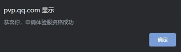 王者荣耀体验服资格申请