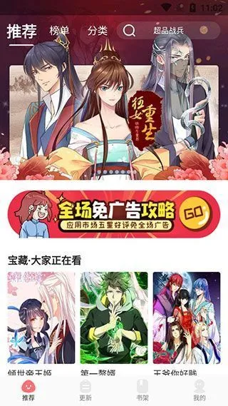 好看漫画App使用教程