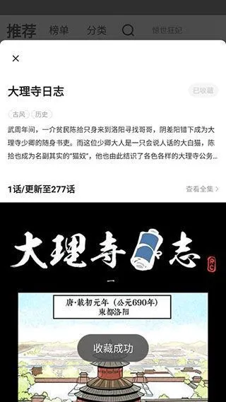 好看漫画App使用教程